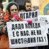 Всяка сряда протест срещу шистовия газ