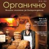 Биоземеделието със своя медия