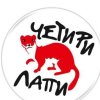 4 лапи спаси София от 100 000 бездомни животни