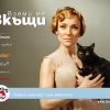Койна Русева прегърна черен котарак в новата фотосесия на кампанията „Вземи ме вкъщи“