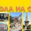   Храм-паметникът Александър Невски е символът на София