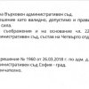 Депутатка от ДБ в евроизмама за 9 млн.лв.: ВАСъд (ДОКУМЕНТИ)