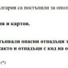 Екоминистърът спря вноса на мафиотски боклук