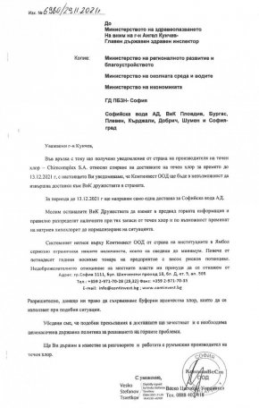 Спират доставките за чистене на водата