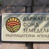 Фирма осъди фонд Земеделие за 766 000 лв., той не ги дава