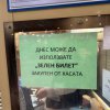Абсурдът Зелен билет: Катя Генова