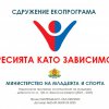Агресията като зависимост: Откриване на кампанията