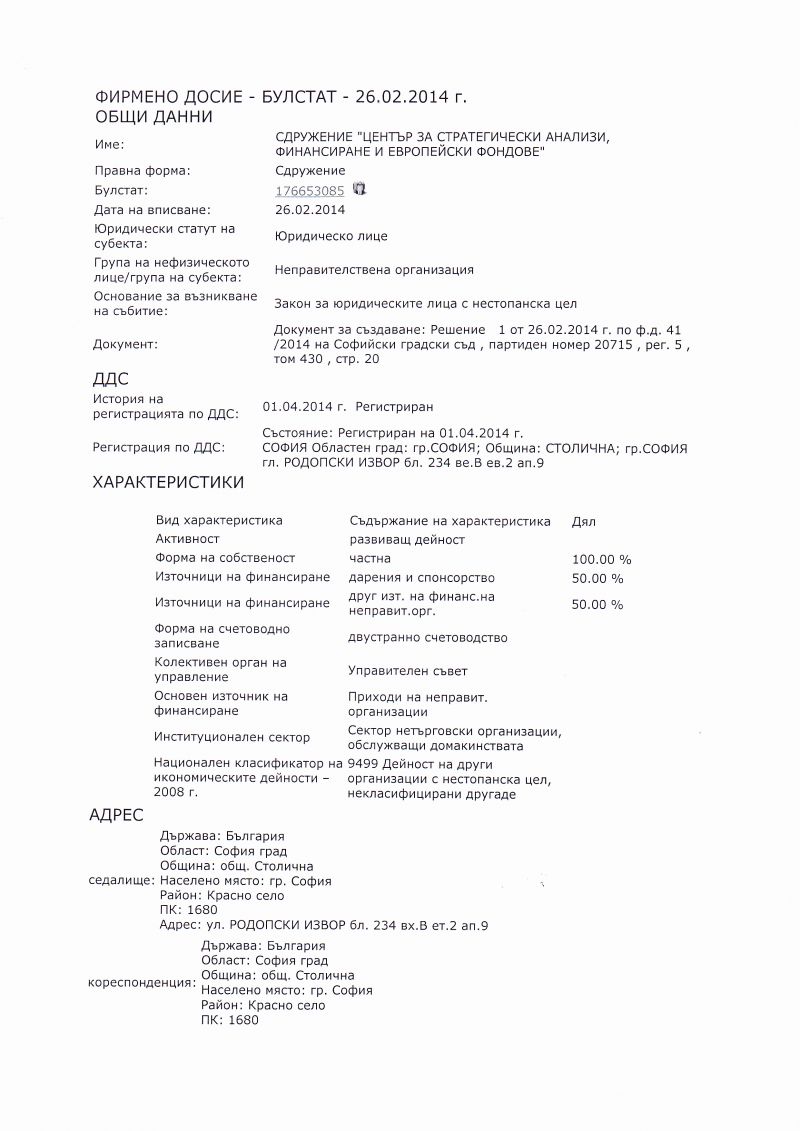 Финансовият и земеделският министър с общ частен „Център за еврофондове”