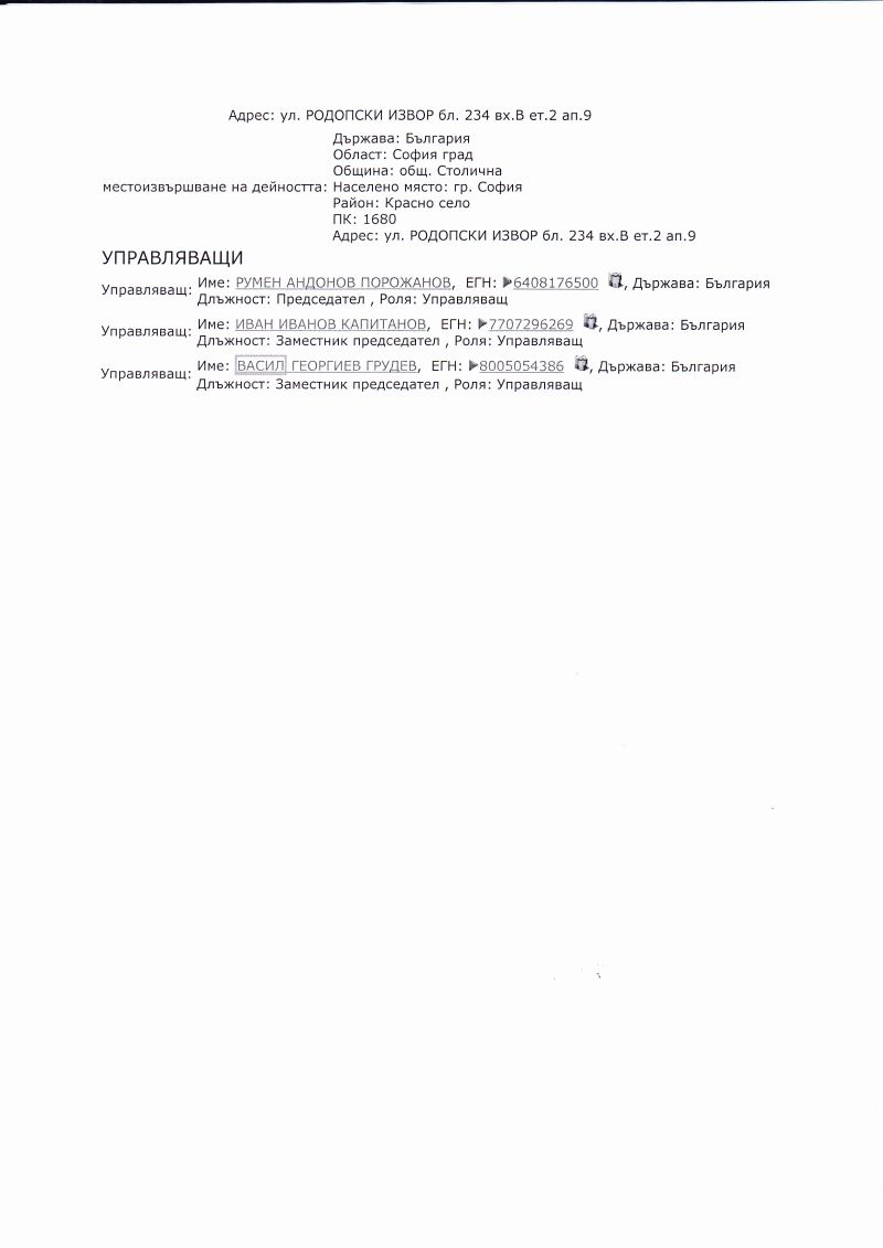Финансовият и земеделският министър с общ частен „Център за еврофондове”